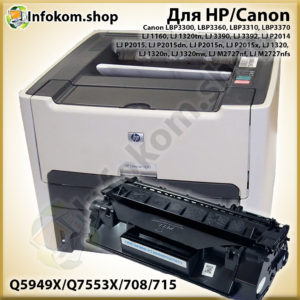 Картридж Q5949X/ Q7553X/ 708H/ 715H для HP/Canon (7 000 стр.) 7Q
