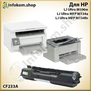 Картридж CF233A для HP (2 300 стр.) 7Q