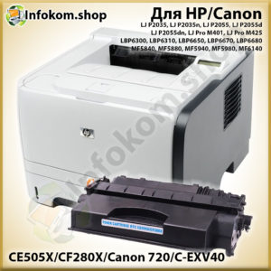 Картридж CE505X/ CF280X/ 720/ C-EXV40 для HP/CANON (6 900 стр.) 7Q