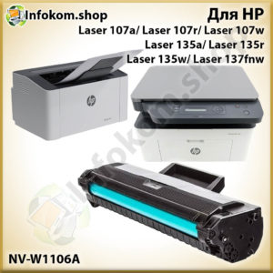 Картридж W1106A для HP (1 000 стр.) NV-Print