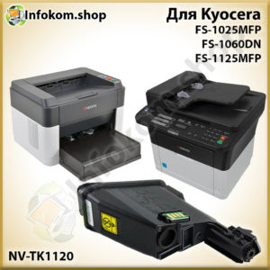 Картридж TK-1120 для Kyocera (3 000 стр.) NV-Print