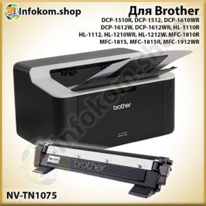 Картридж TN-1075T для Brother (1 000 стр.) NV-Print