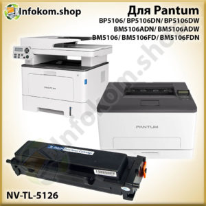 Картридж TL-5126 для Pantum (3 000 стр.) NV-Print