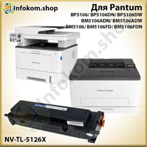 Картридж TL-5126X для Pantum (15 000 стр.) NV-Print