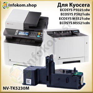 Картридж TK-5230 Magenta (пурпурный) для Kyocera (2 200 стр.) NV-Print
