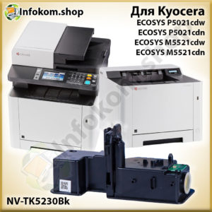 Картридж TK-5230 Black (черный) для Kyocera (2 600 стр.) NV-Print