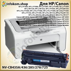 Картридж CB435A/ CB436A/ CE285A/ CE278A/ NV-725 для HP/Canon (2 000 стр.) NV-Print